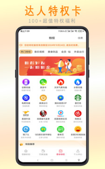 惠乐帮截图