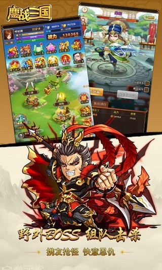 鏖战三国截图