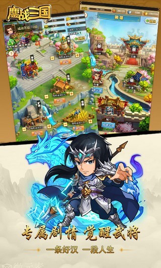 鏖战三国截图
