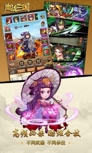 鏖战三国截图