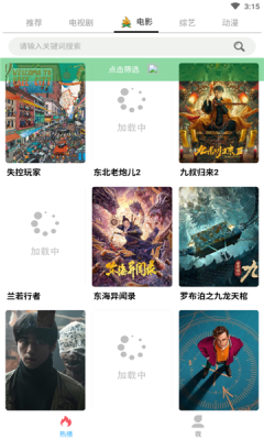 笨龙影视截图