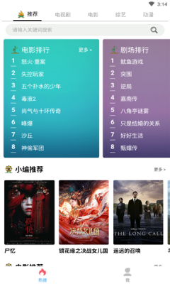 笨龙影视截图