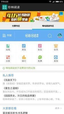 珍林阅读截图