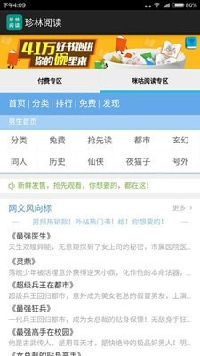 珍林阅读截图