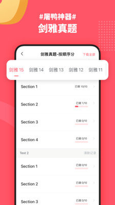 小站雅思截图
