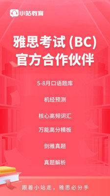 小站雅思截图