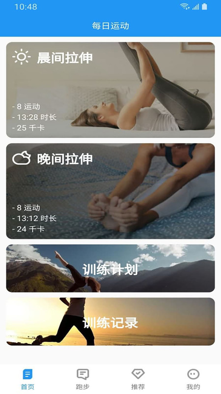 乐于运动截图