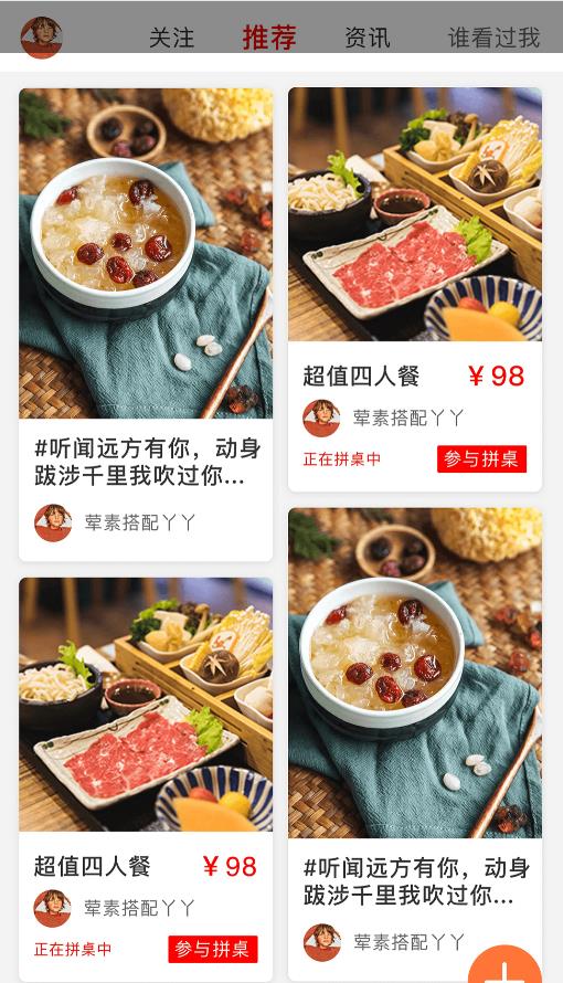 大路拼互联网火锅截图