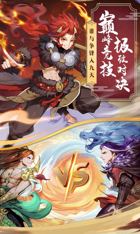 西游诀截图