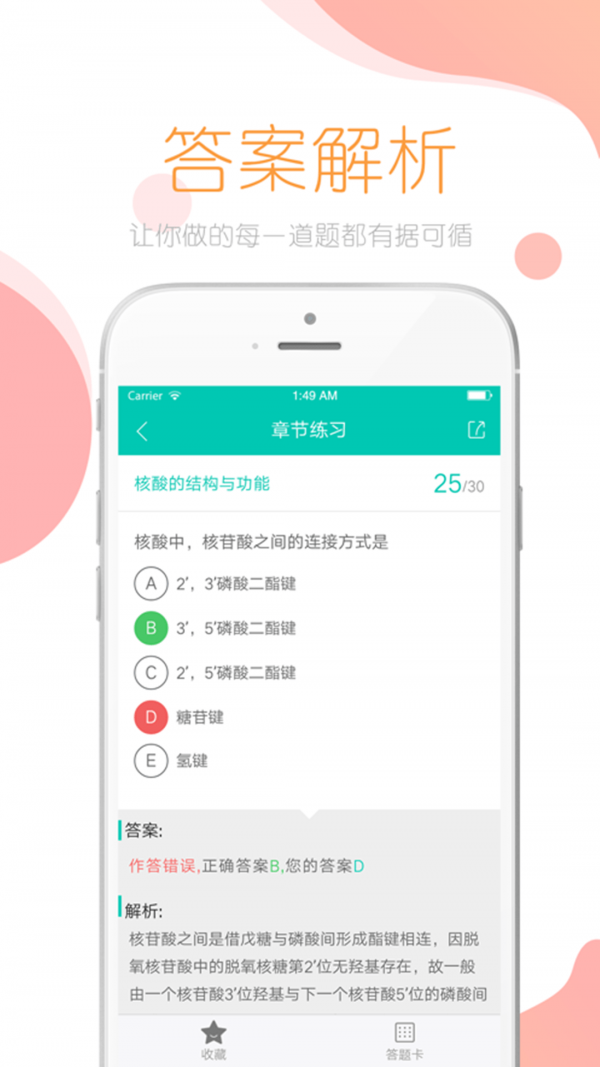 文都医考截图