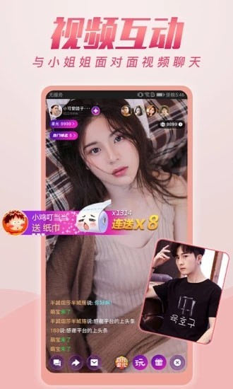 俏佳人直播无限制观看版截图