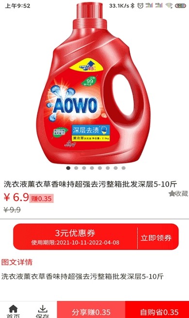 偷偷捡漏截图