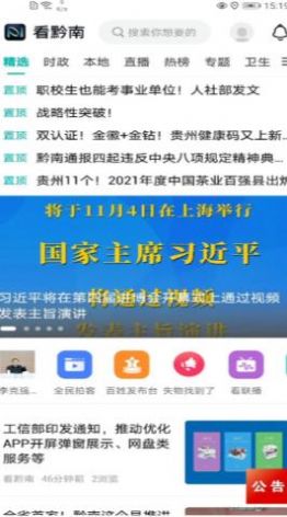 看黔南截图