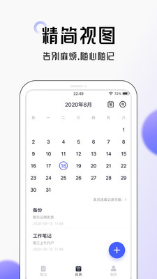 大象笔记截图