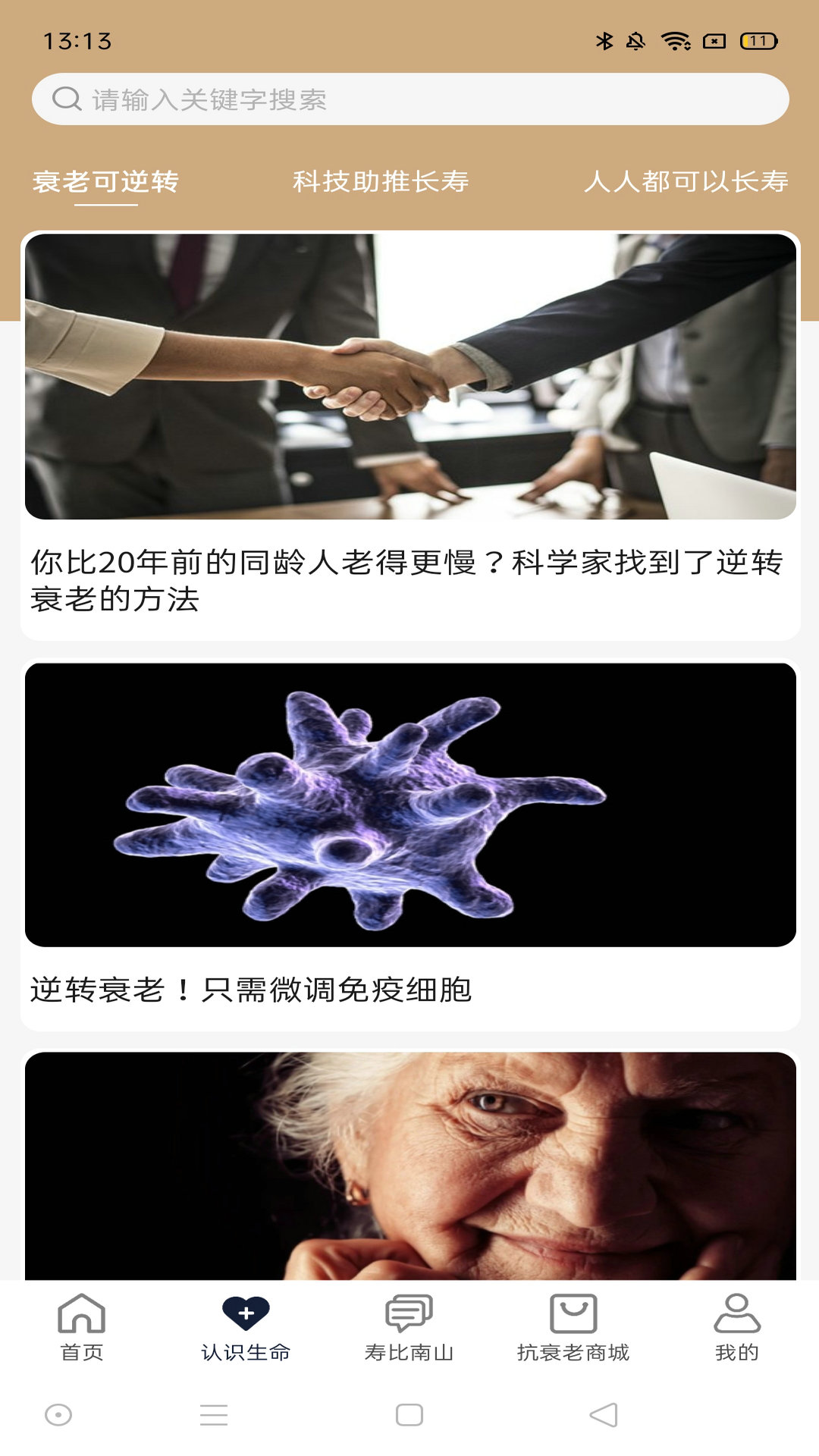 南山问道截图