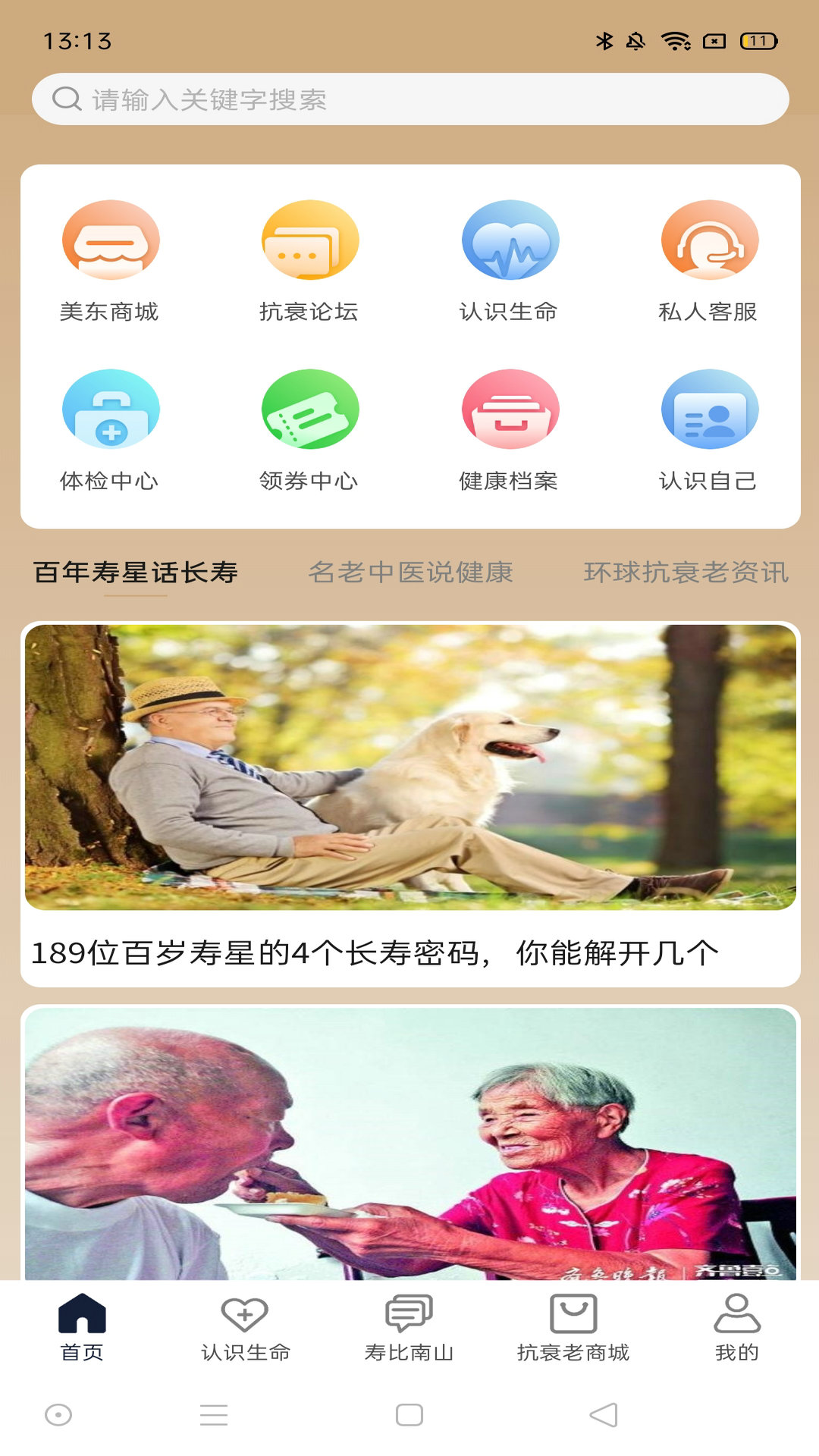 南山问道截图