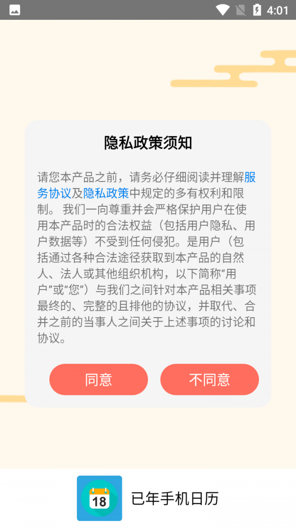 已年手机日历截图