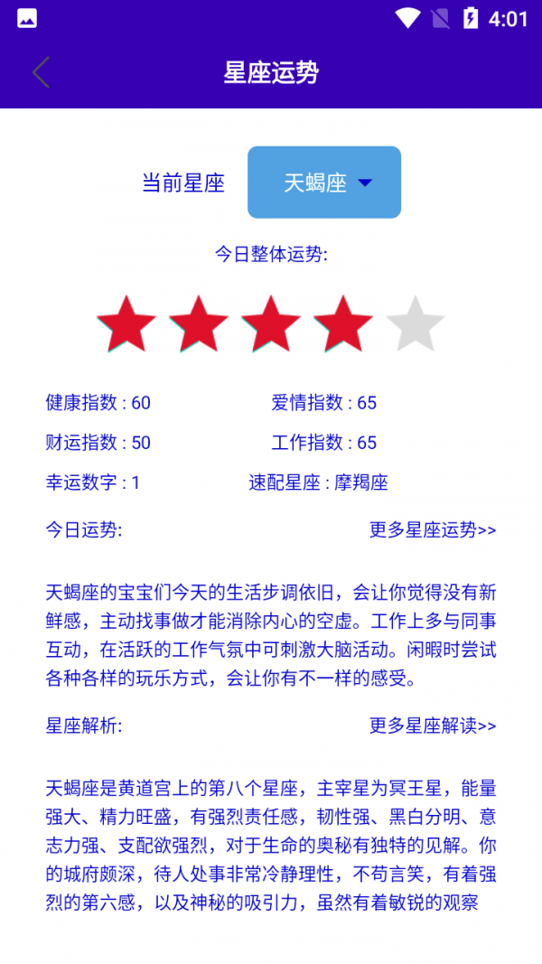 已年手机日历截图