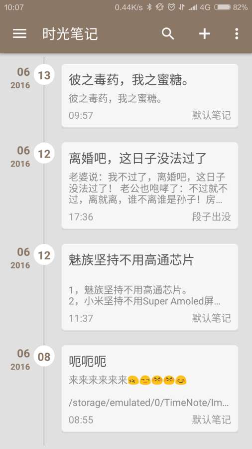 时光笔记截图