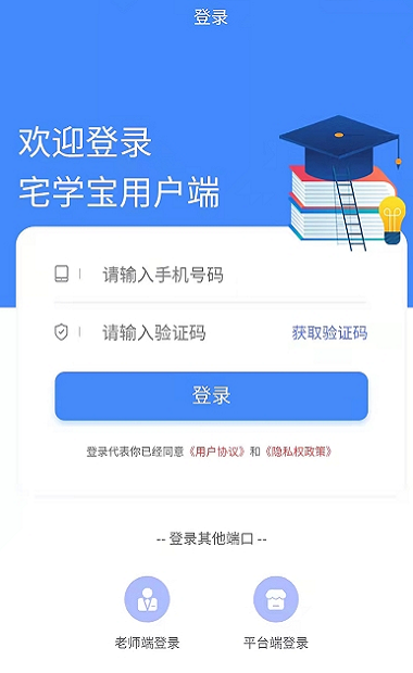 宅学宝截图