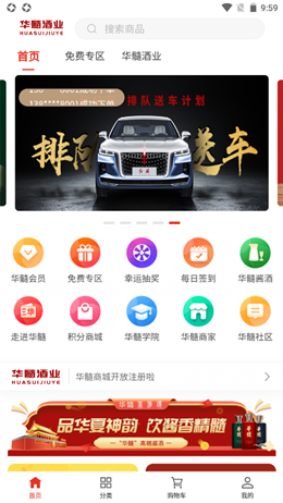 华髓酒业截图