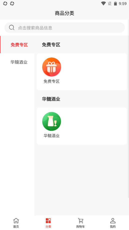 华髓酒业截图