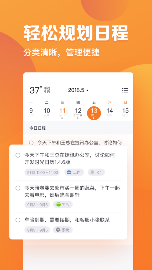 指尖时光截图