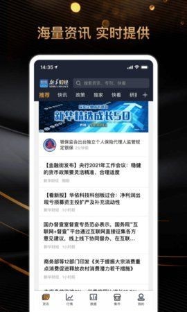 新华新闻截图