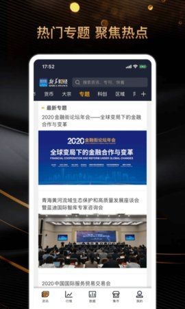 新华新闻截图