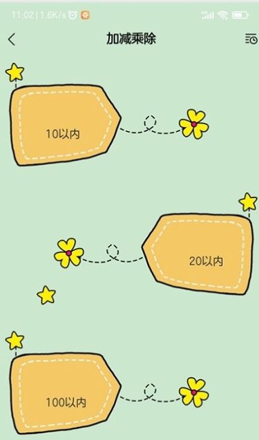 小学生口算题截图