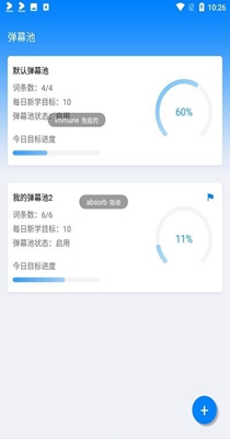 弹幕单词app下载安装到手机-弹幕单词官网app最新版3.0.1