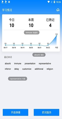 弹幕单词app下载安装到手机-弹幕单词官网app最新版3.0.1