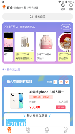 乐换盲盒截图