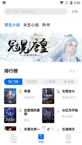 星辰变小说截图
