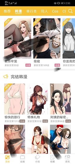 谜妹韩漫免费版截图