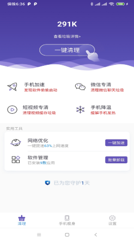 柠檬手机清理截图