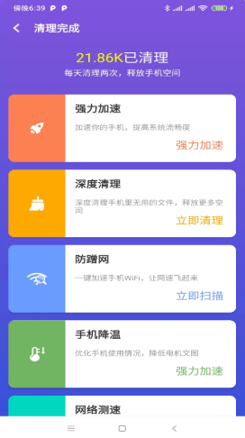 柠檬手机清理截图