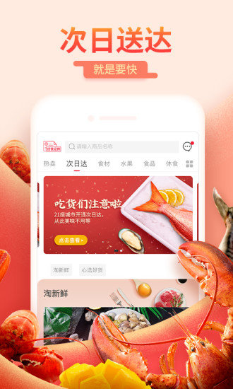 每日一淘截图