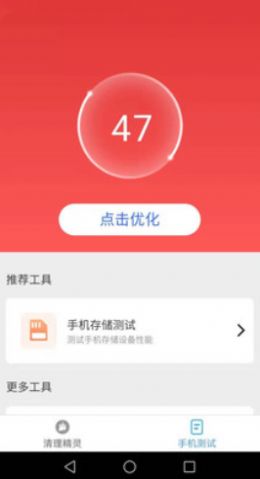 一键清理精灵图1