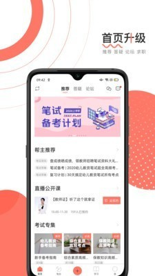 教师帮截图