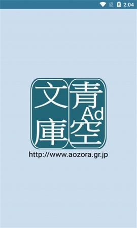 青空文库截图