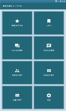 青空文库截图
