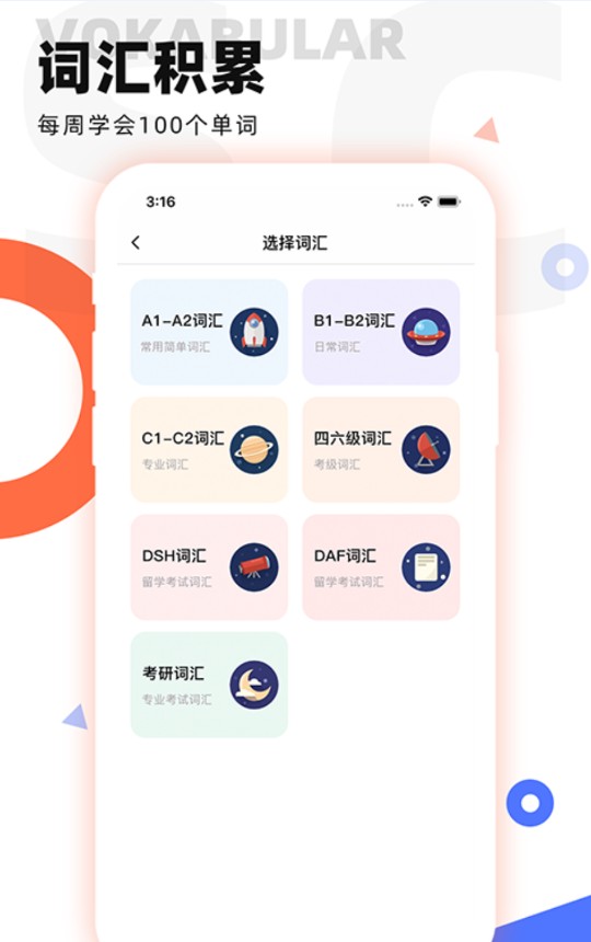 德语GO截图