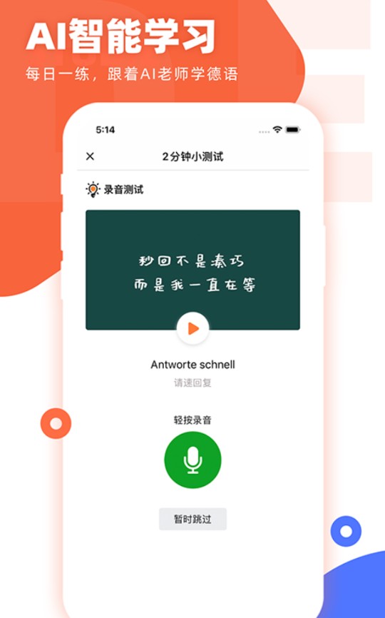 德语GO截图