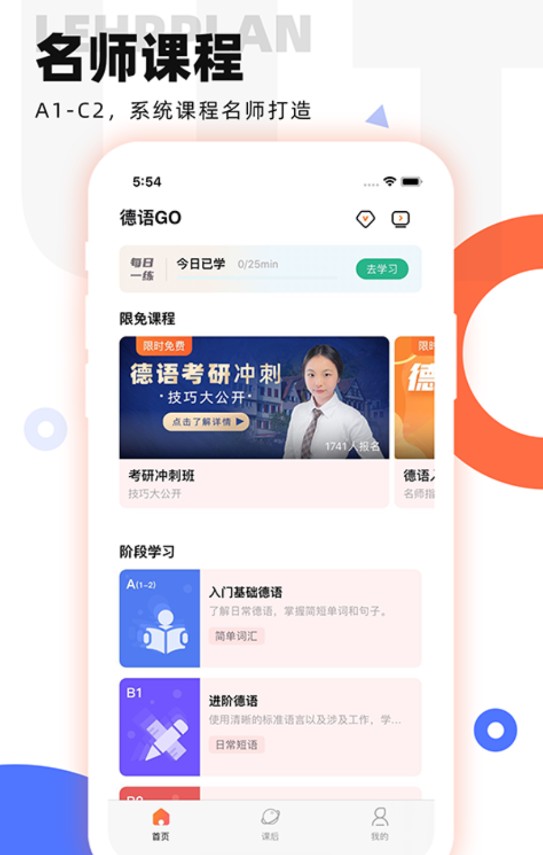 德语GO截图