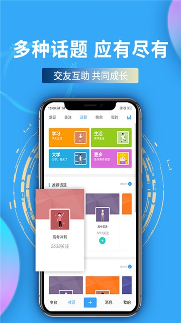 蝶变高中截图
