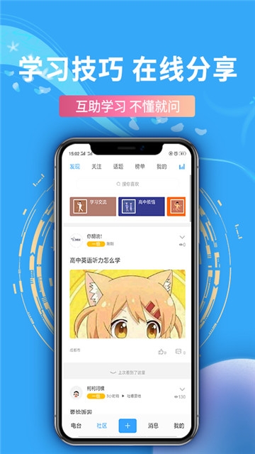 蝶变高中截图