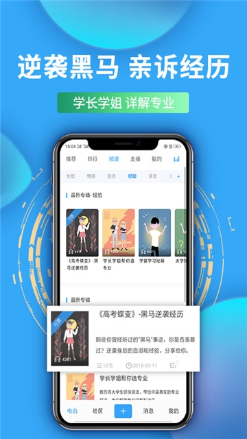 蝶变高中截图