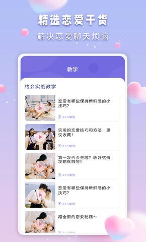 Bumble截图