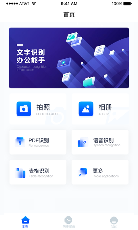 拍图识字精灵截图